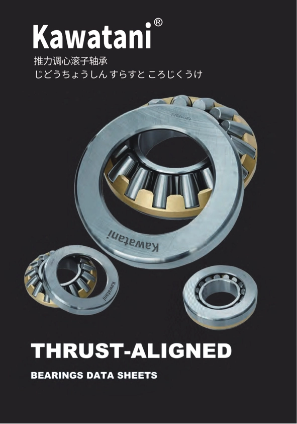 スラストころ軸受（すらすところじくうけ）